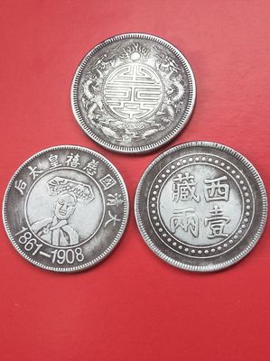 精品賞析-稀有錢幣三枚