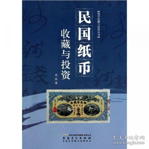 民國(guó)紙幣收藏與投資