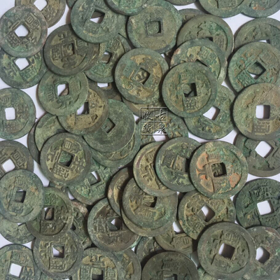 正品[宋錢(qián)]宋錢(qián)投資評(píng)測(cè) 宋錢(qián)大全圖片_惠惠購(gòu)物