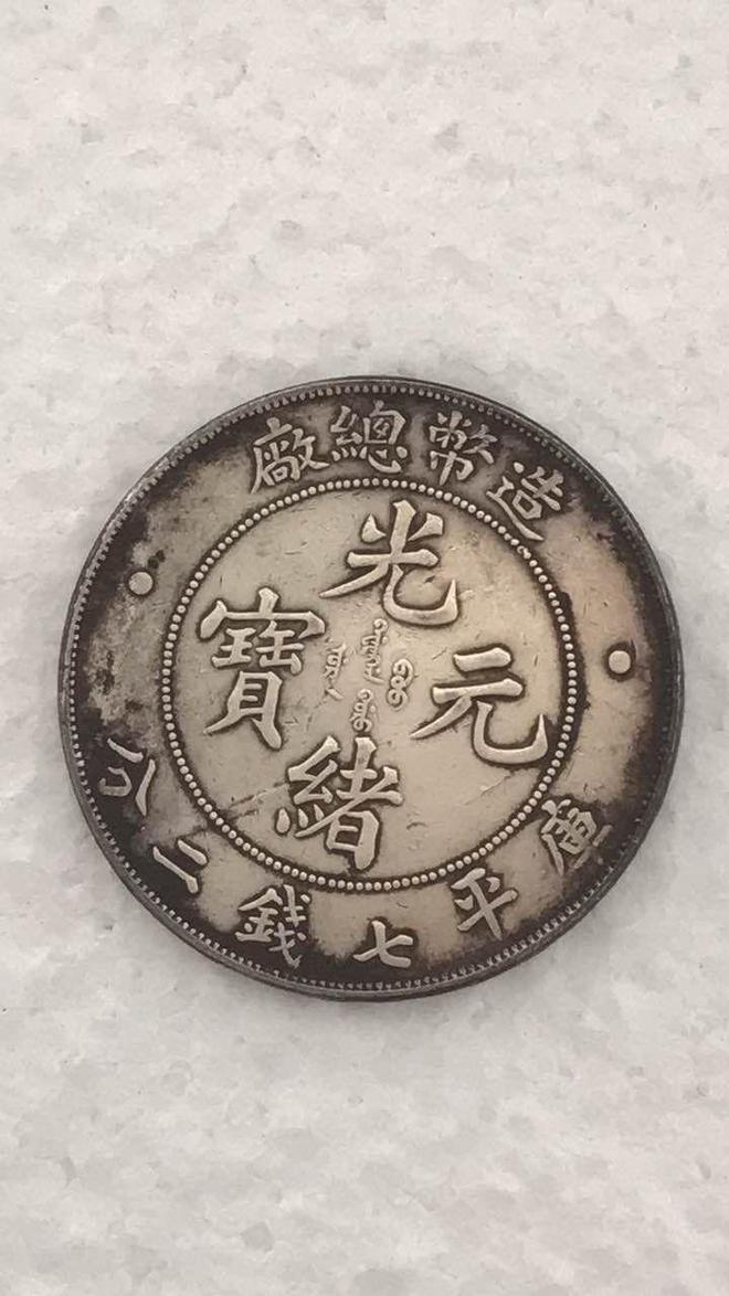 藏:古錢幣轉讓的注意小事項