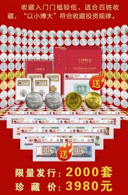 大國(guó)財(cái)富錢(qián)幣珍藏冊(cè)