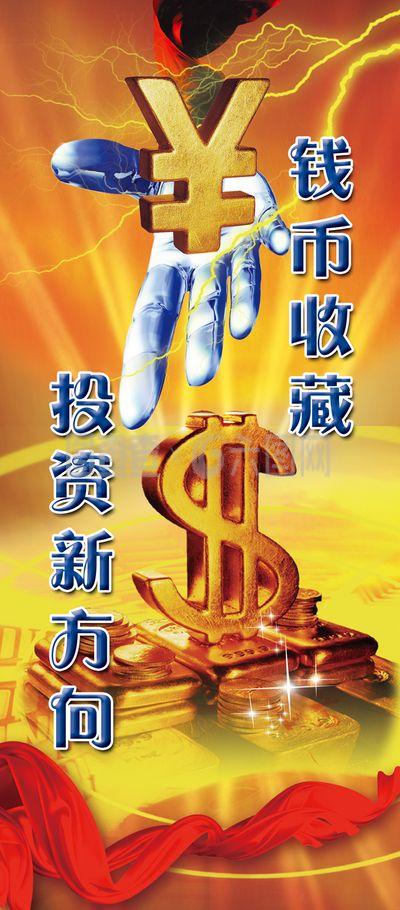 錢幣投資廣告