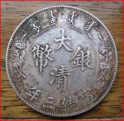 銀元等古錢幣收藏火熱:如今"古錢幣"市價倍增