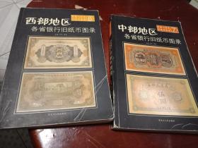 私藏9品紙幣鑒賞與投資 10本限量珍藏書籍解析